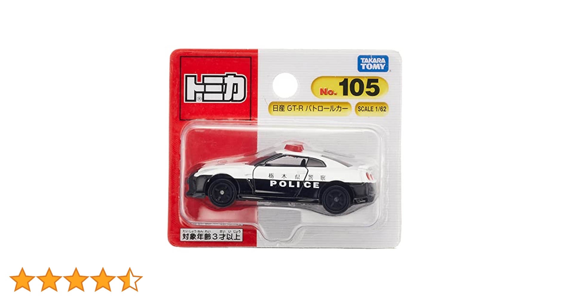 Amazon | タカラトミー(TAKARA TOMY) トミカ No.105 日産 GT-R